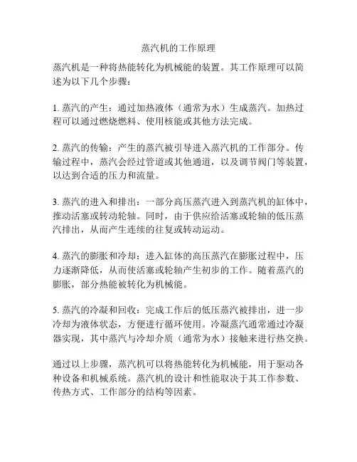 蒸汽机的工作原理