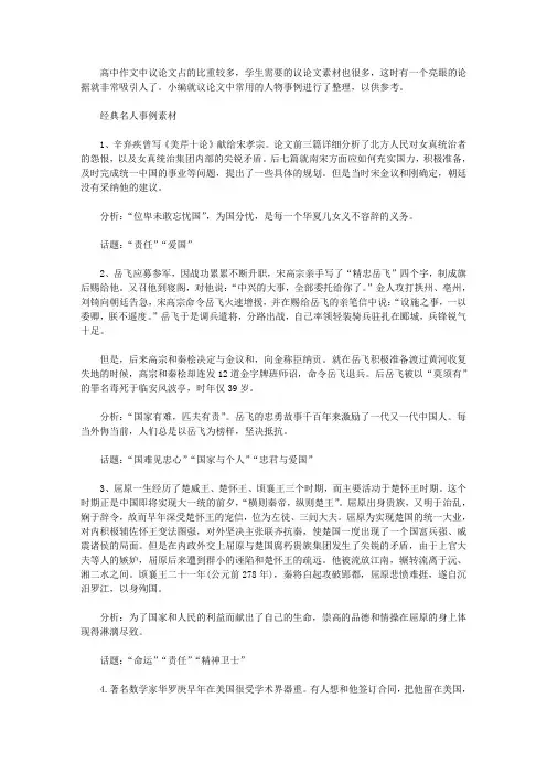 高中议论文素材名人事例