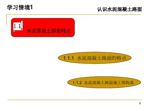水泥混凝土路面特点
