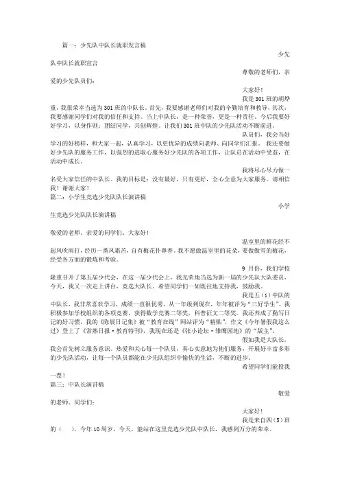 少先队中队长演讲稿
