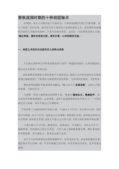 春秋战国时期的十种相面秘术