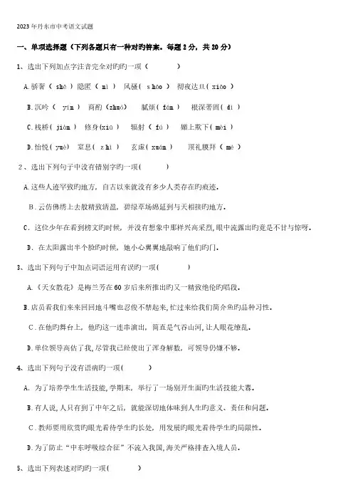 2023年辽宁省丹东市中考语文真题及答案