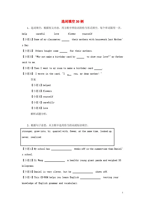 黑龙江省大庆市喇中中考英语 考题精选复习42 选词填空30例