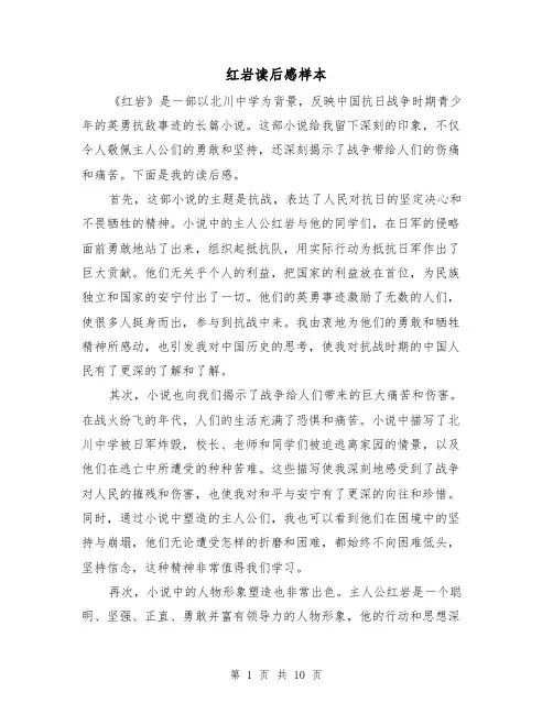 红岩读后感样本（六篇）