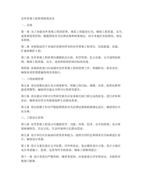 室外景观工程管理制度范本