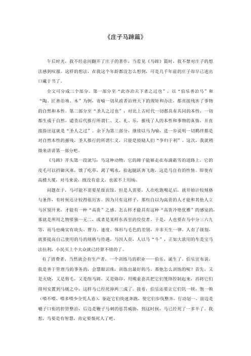 读庄子《马蹄篇》有感