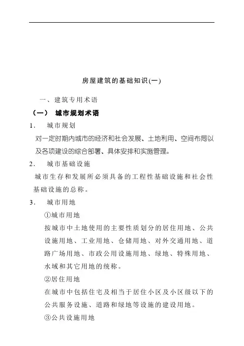 楼层建筑的基础知识培训资料