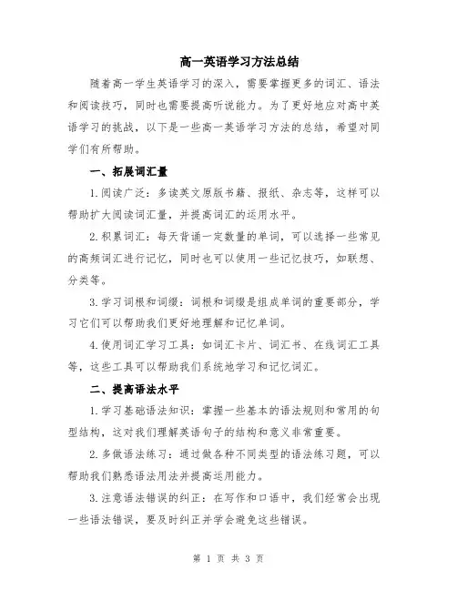 高一英语学习方法总结