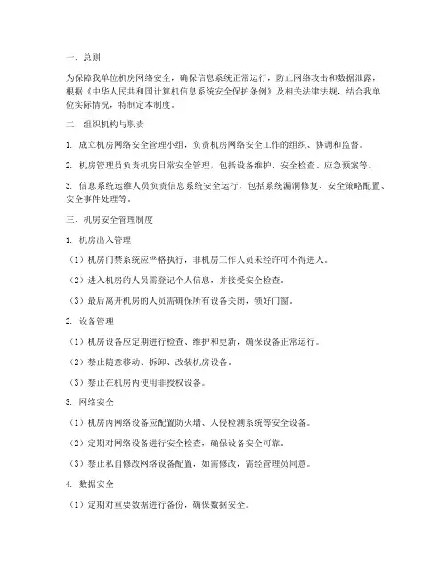 机房网络安全管理制度详细