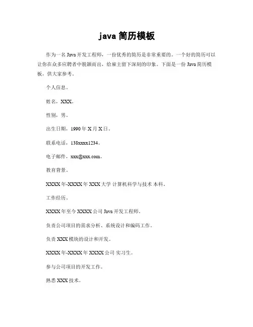 java简历模板