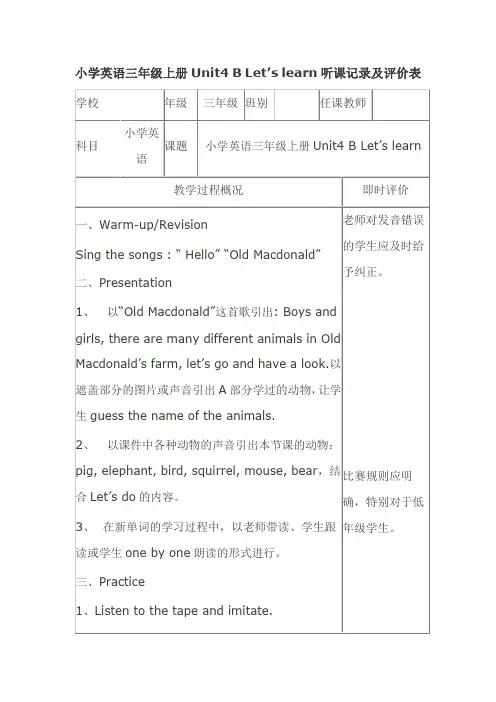 小学英语三年级上册Unit4 B Let’s learn听课记录及评价表