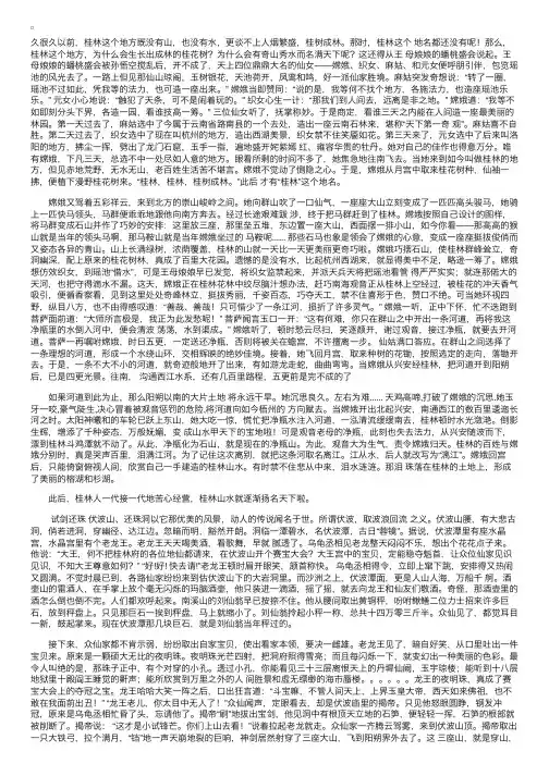 广西传说典故：桂林山水的传说