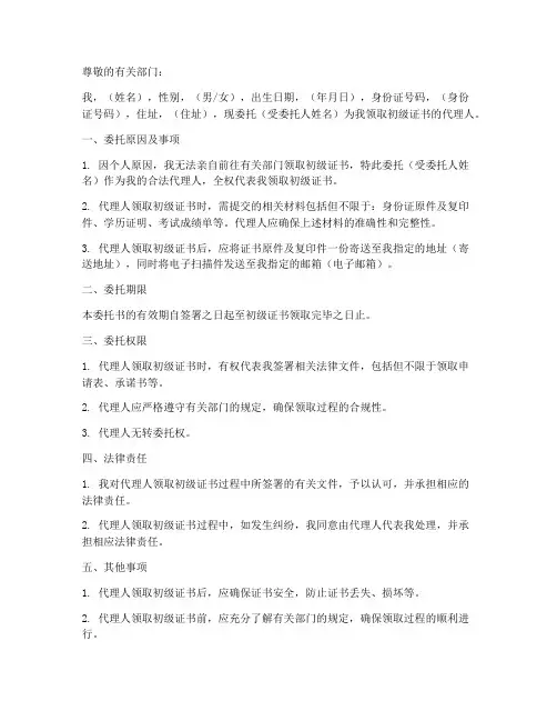 委托书领取初级证范本