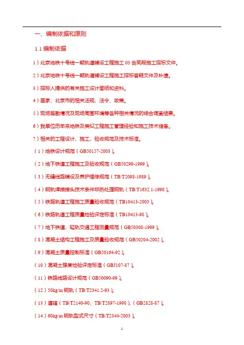 北京地铁实施性施工组织设计