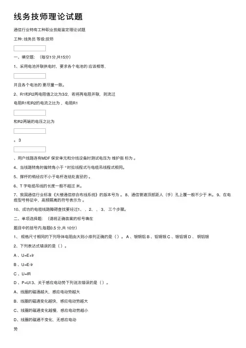 线务技师理论试题