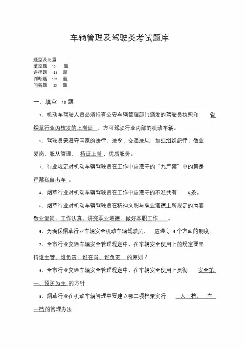 车辆管理类考试题库