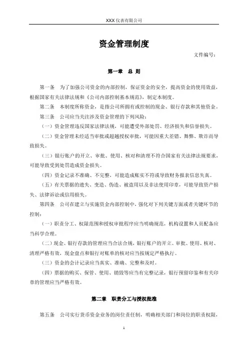 资金管理制度