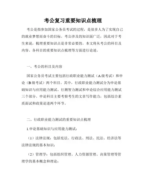 考公复习重要知识点梳理