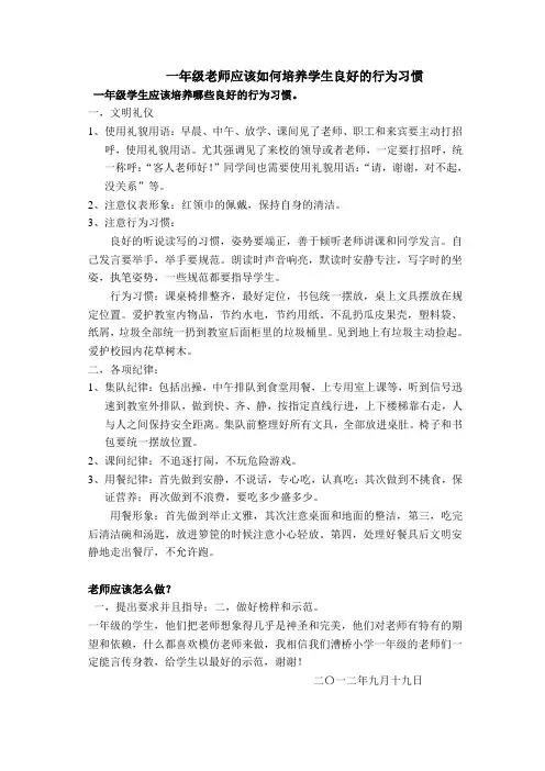 一年级老师应该如何培养学生良好的行为习惯