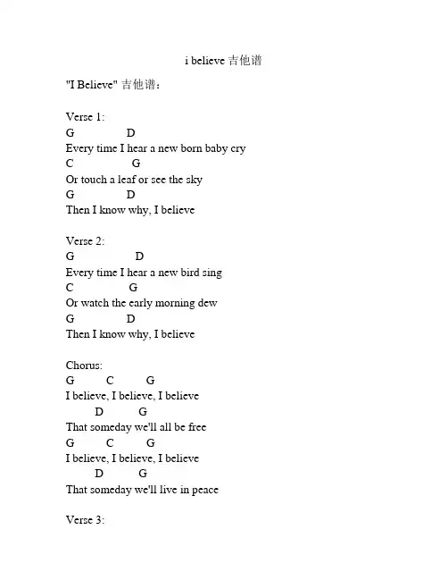 i believe吉他谱