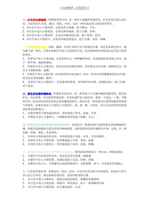 颜色的特性