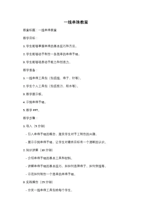 一线串珠教案