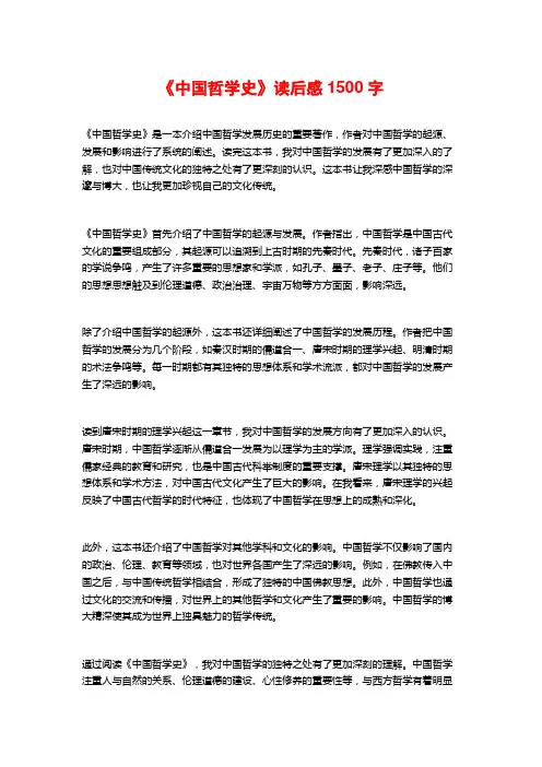 《中国哲学史》读后感