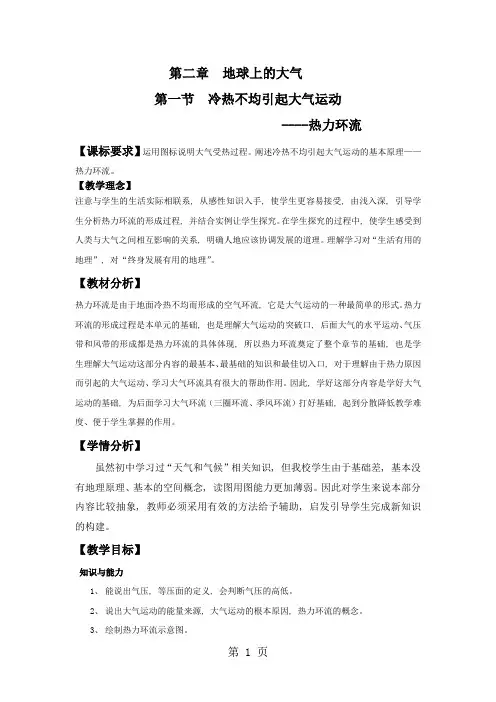 教版高中地理必修1第二章第一节 冷热不均引起大气运动教案