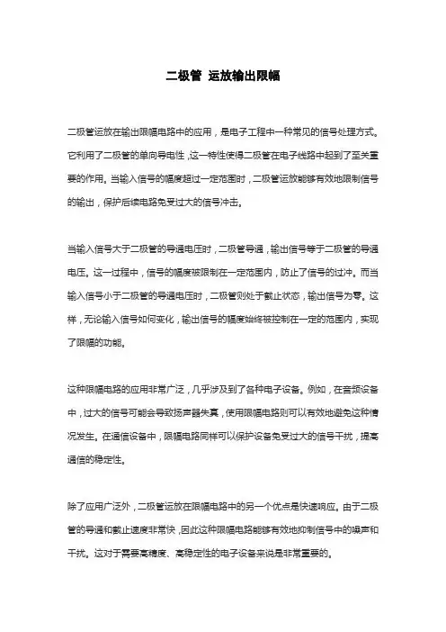 二极管 运放输出限幅