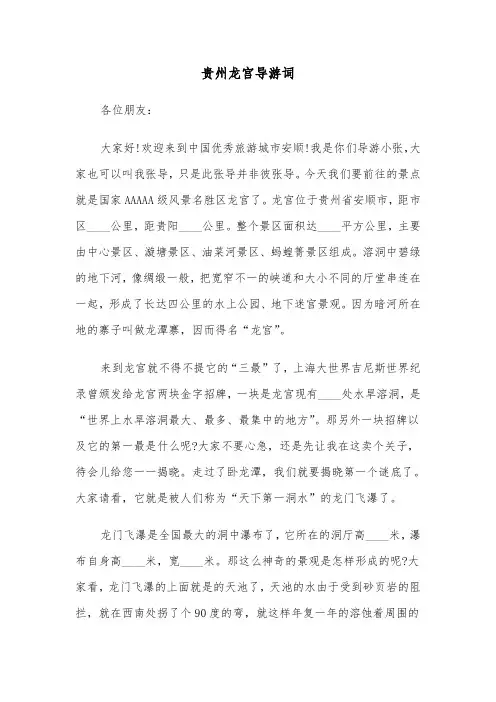 贵州龙宫导游词（三篇）