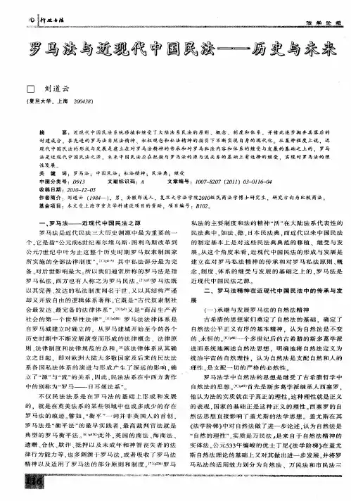 罗马法与近现代中国民法——历史与未来