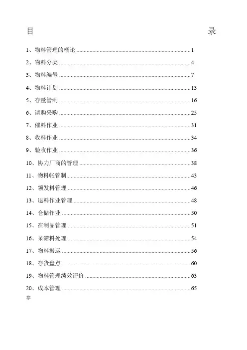 物料控制流程