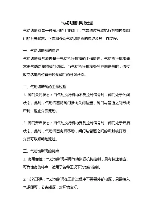 气动切断阀原理