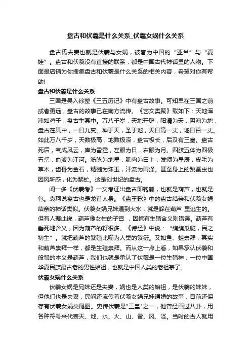 盘古和伏羲是什么关系_伏羲女娲什么关系