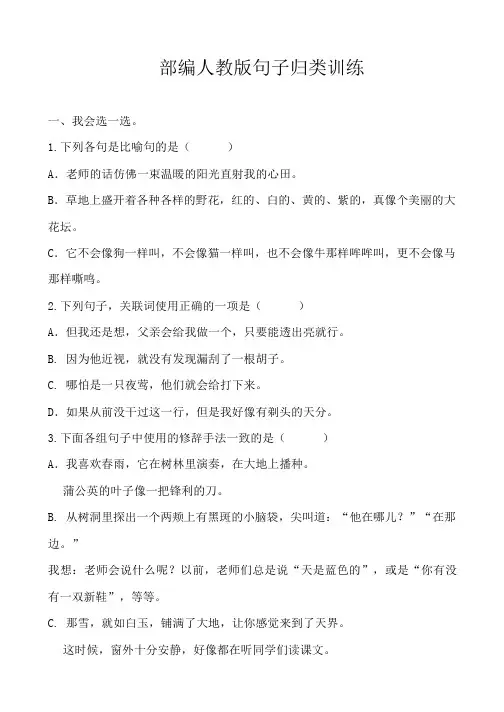 句子专项练习题