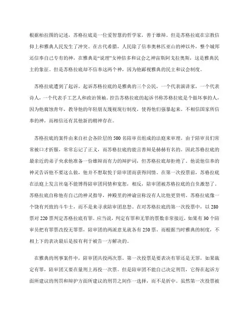 苏格拉底之死