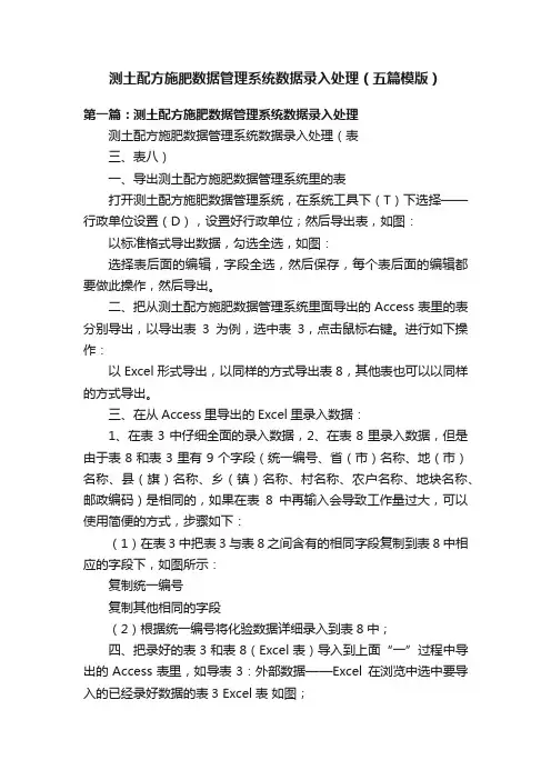 测土配方施肥数据管理系统数据录入处理（五篇模版）