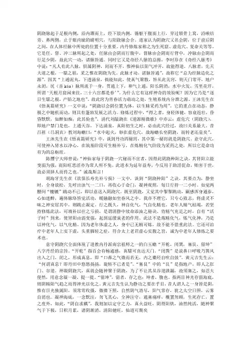 开通八脉 阴跷为先