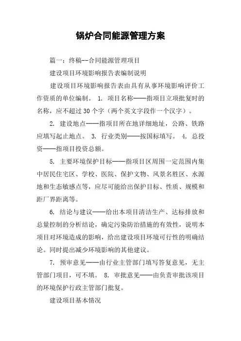 锅炉合同能源管理方案