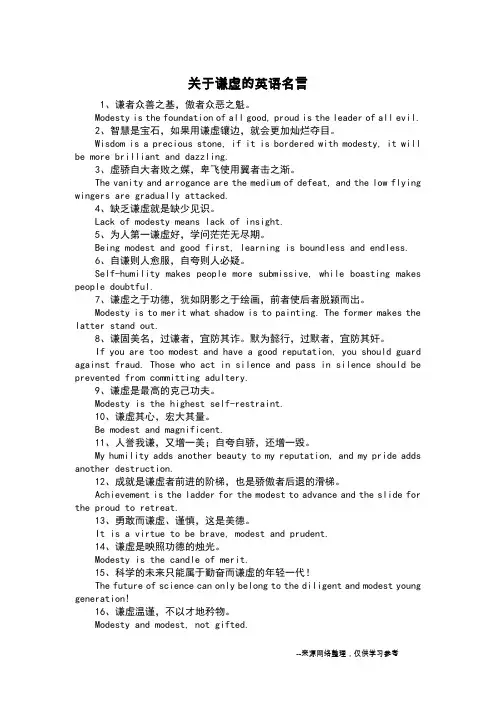 关于谦虚的英语名言