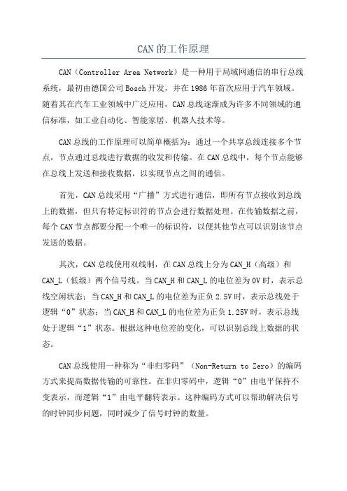 CAN的工作原理