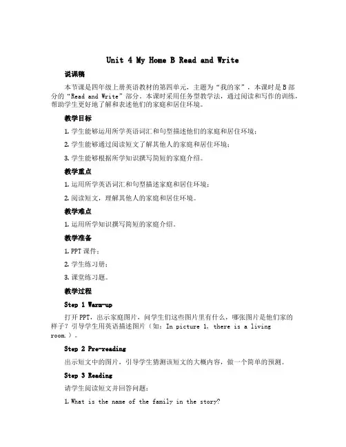 Unit 4 My home B Read and write(说课稿)人教PEP版英语四年级上册