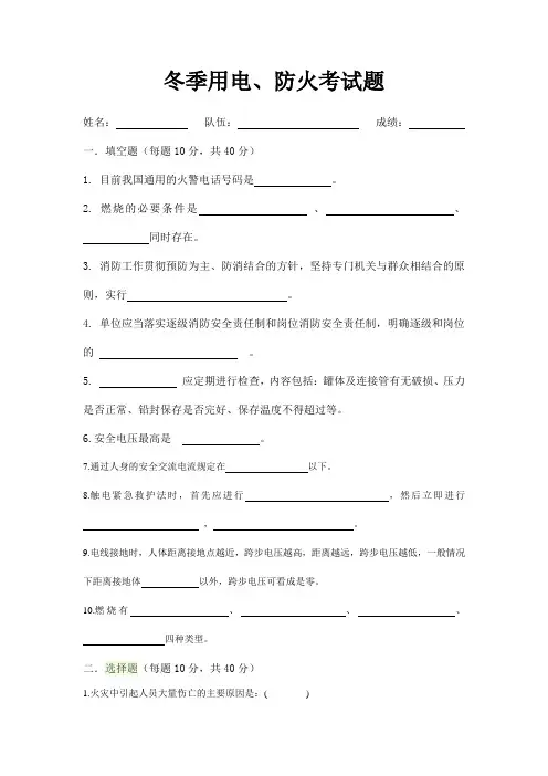 冬季用电、防火考试题