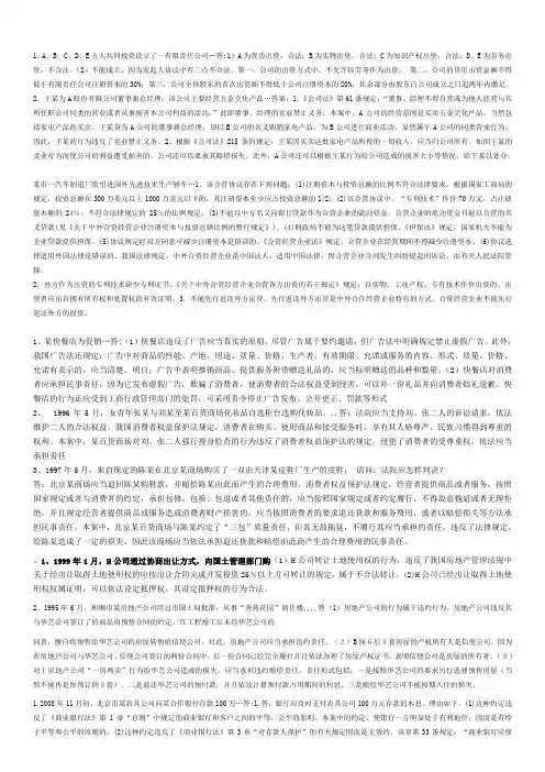 (完整word版)经济法案例题(word文档良心出品)