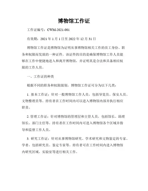 博物馆工作证