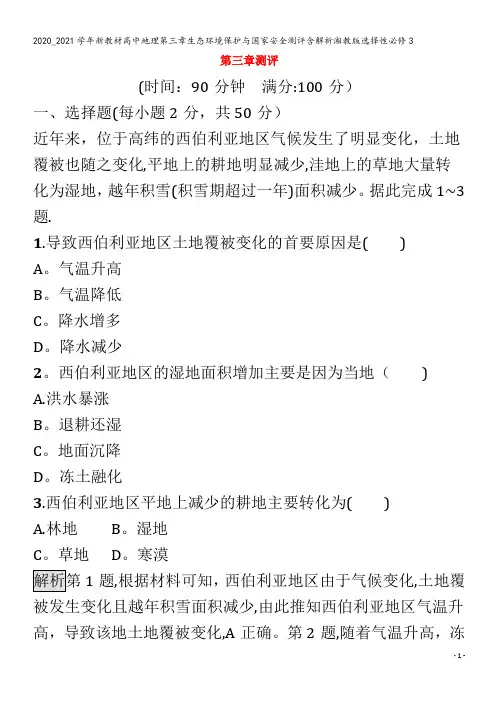 高中地理第三章生态环境保护与国家安全测评含解析3