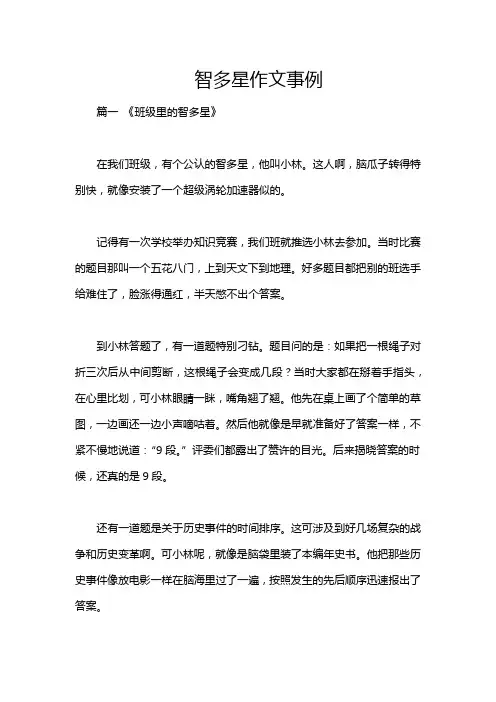 智多星作文事例