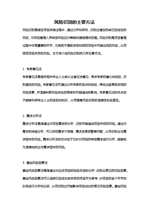 风险识别的主要方法