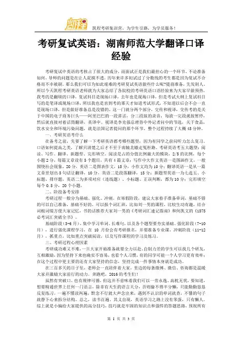 考研复试英语：湖南师范大学翻译口译经验