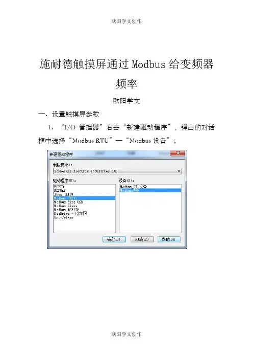 触摸屏与变频器通讯之欧阳学文创作